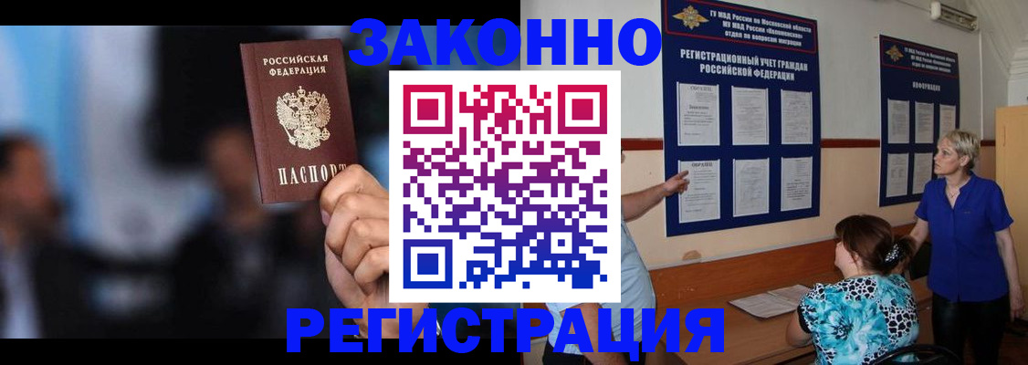 прописка для школы в Будённовске