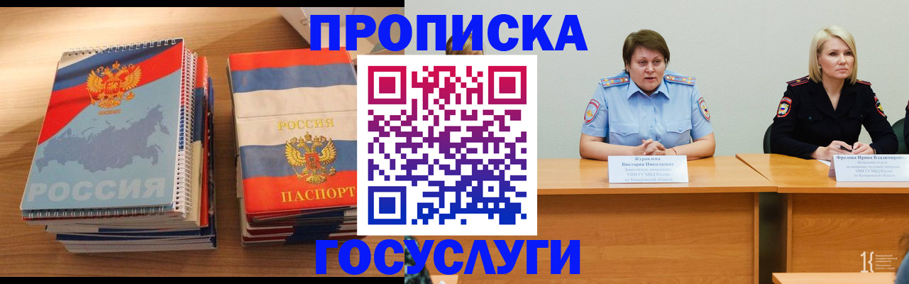 прописка от собственника в Будённовске