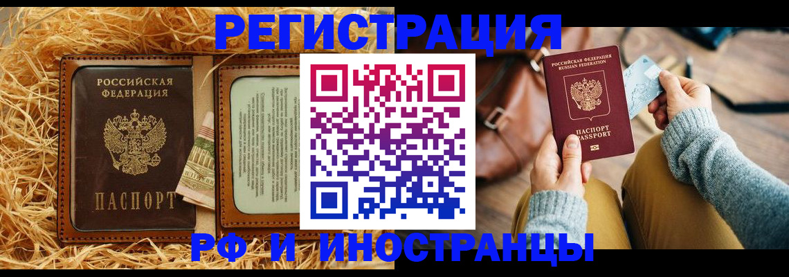 прописка для школы в Будённовске