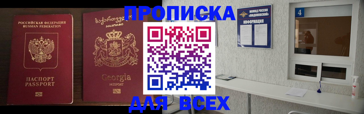прописка для военкомата в Будённовске